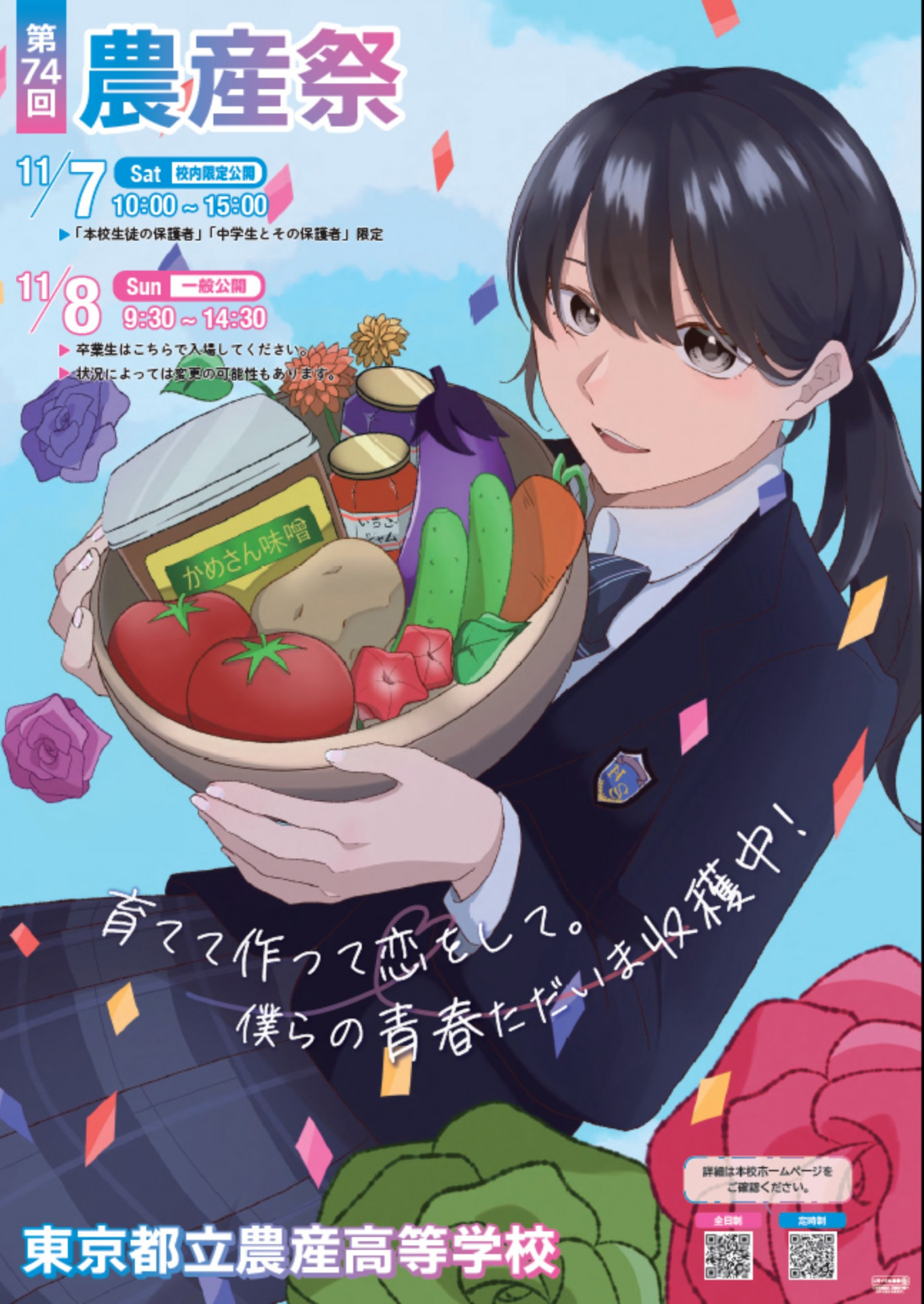 08農産祭　ポスター